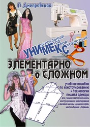 Учебник Унимекс - элементарно о сложном